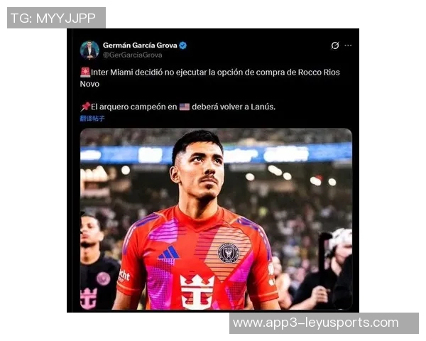 迈阿密国际确认不买断门将诺沃球员将回归拉努斯继续发展